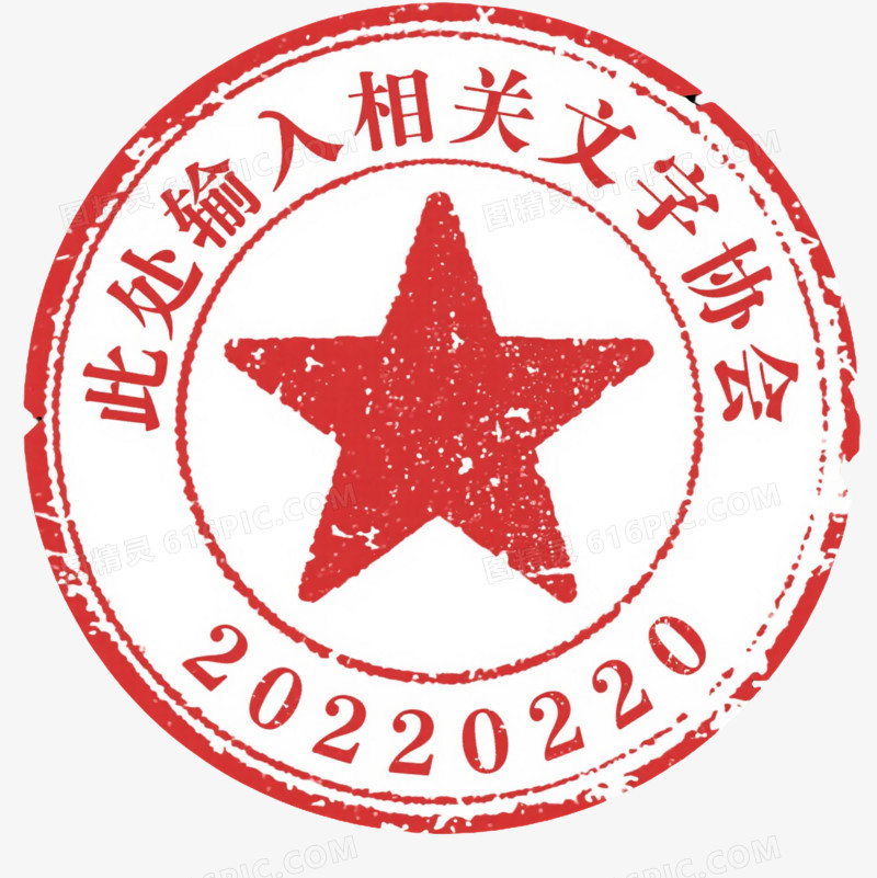 仿旧红印五角星印章元素