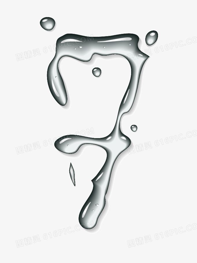 水滴数字元素