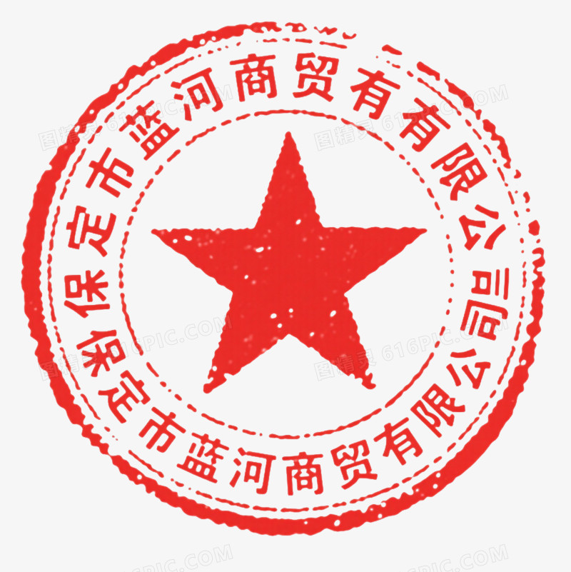 红色公司印章元素