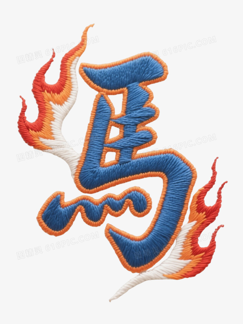 蓝丝橙白包边马字刺绣元素