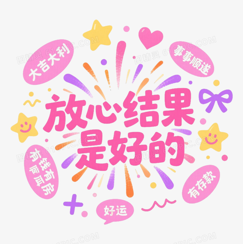 粉紫橙渐变烟花效果元素