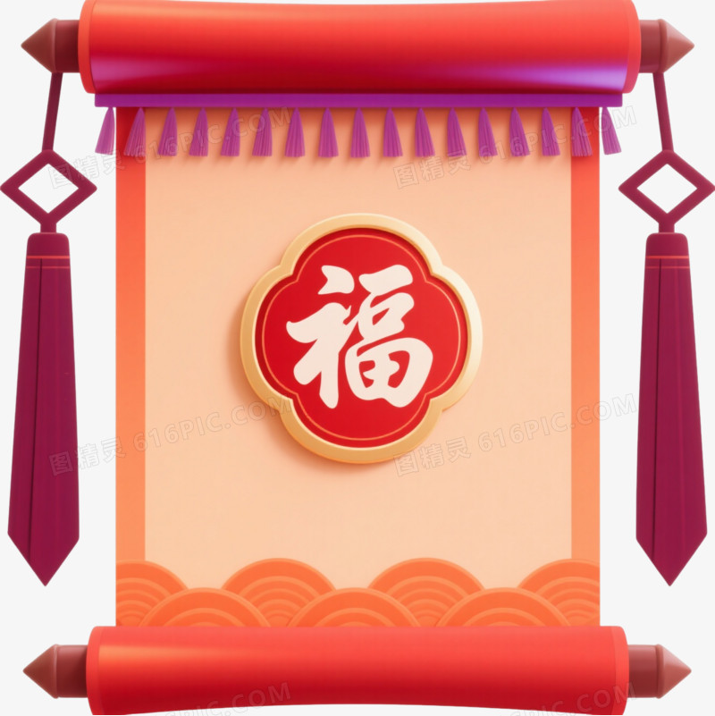 红紫流苏福字卷轴节日元素