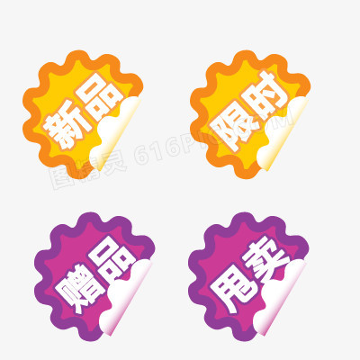 促销标签