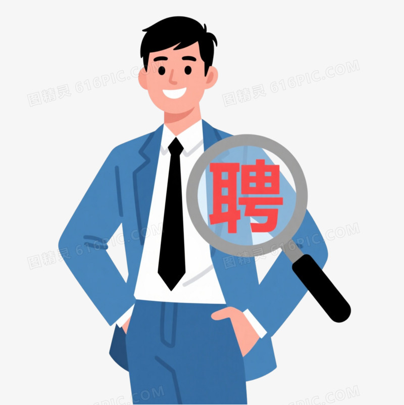 蓝色西装男士聘字扁平插画元素