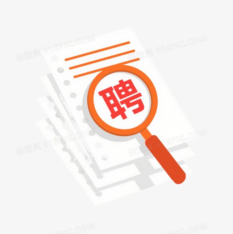 橙线白纸聘字扁平插画元素