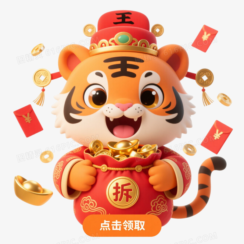 橙色虎王拜年漂浮元素