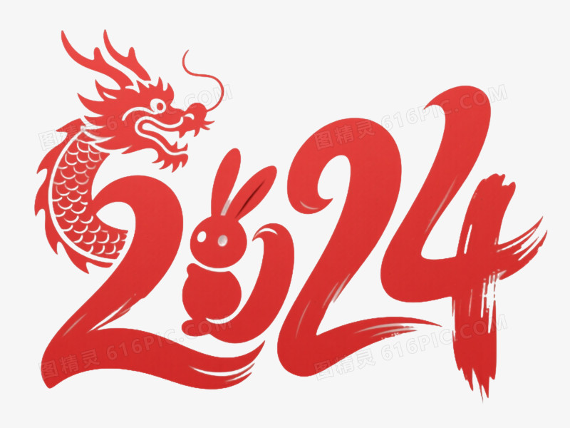 红2024龙兔剪纸艺术字