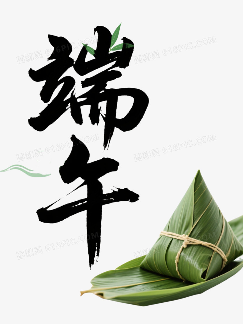 黑墨端午书法节日元素