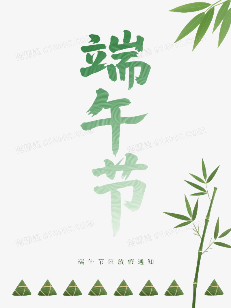 绿色渐变书法端午节放假通知节日元素