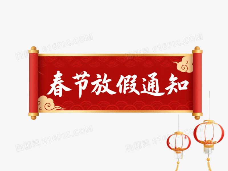 红金祥云春节放假通知节日元素
