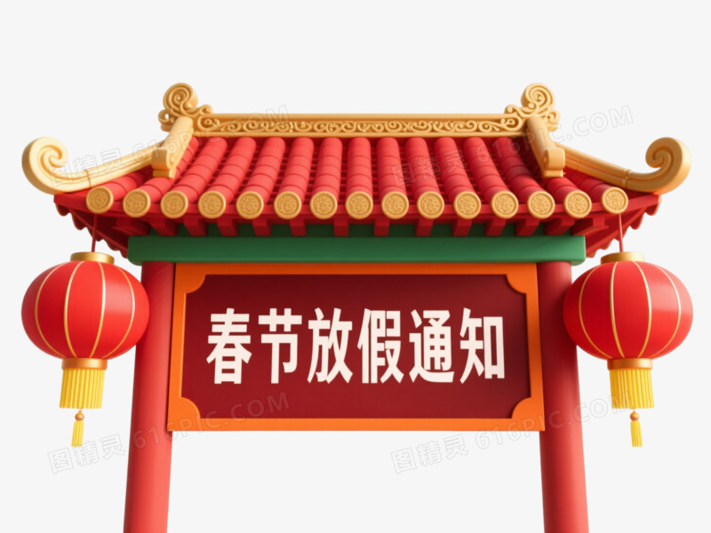 红绿金春节放假通知节日元素