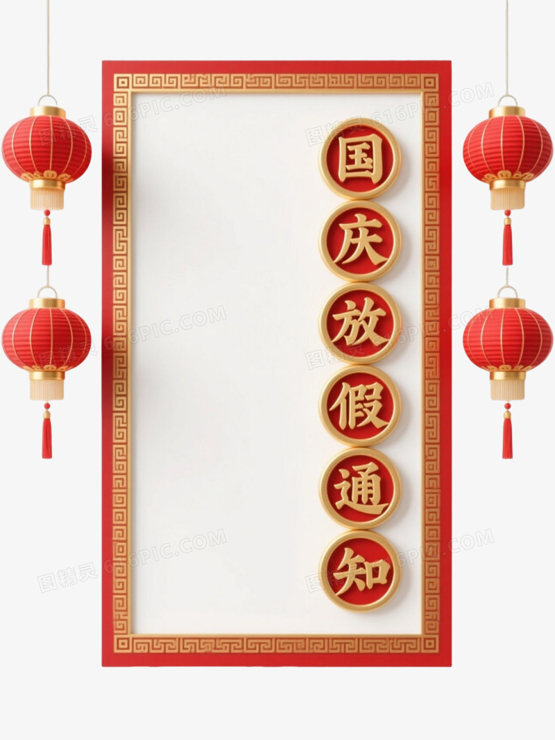 红色中式公告牌节日元素