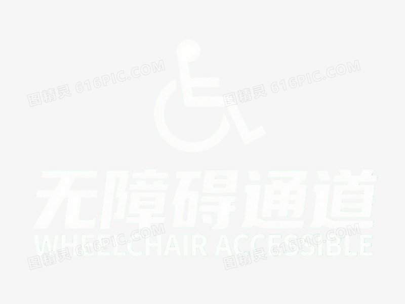 绿色背景银行无障碍通道标识元素