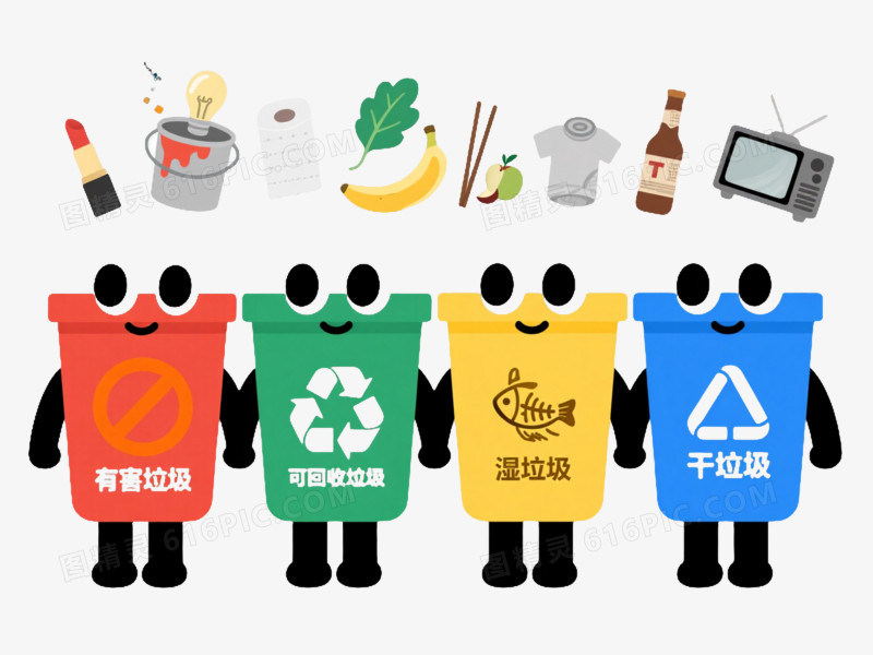 四色垃圾分类卡通手绘元素