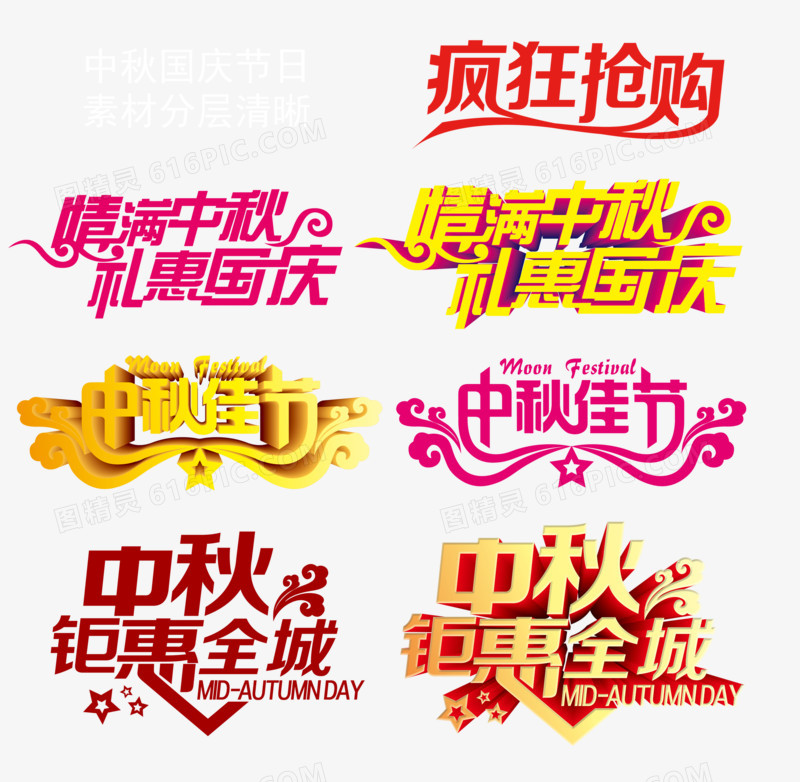 中秋艺术字