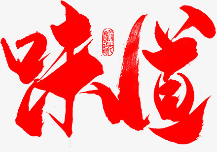 艺术字