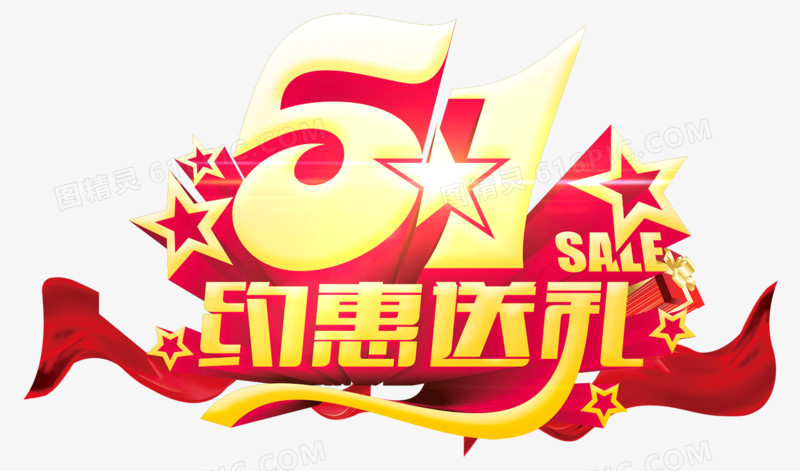 五一艺术字