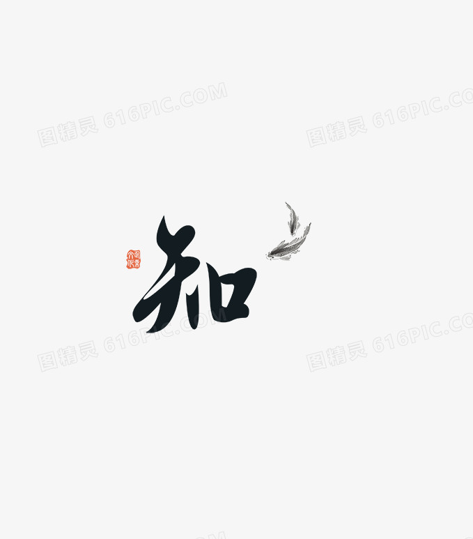 艺术字