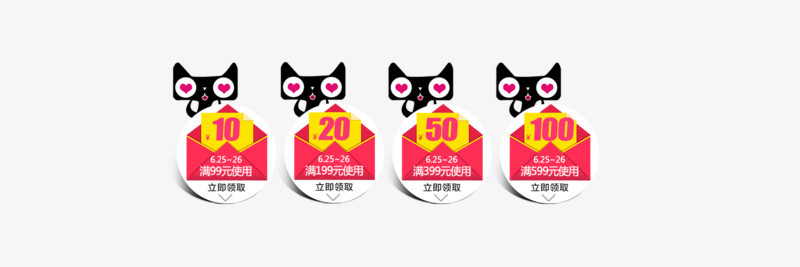 天猫优惠券