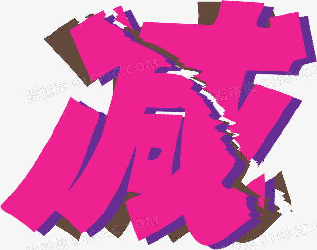 文字减字