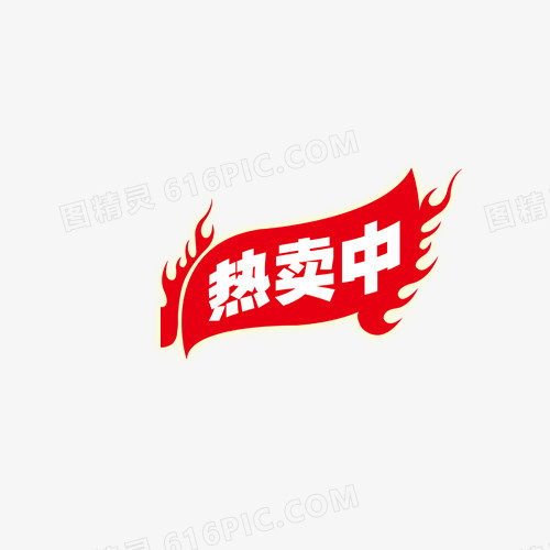 热卖标题