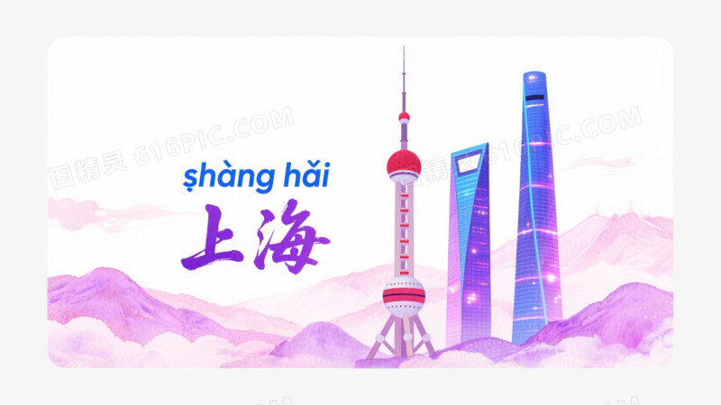 水彩风上海天际线插画元素