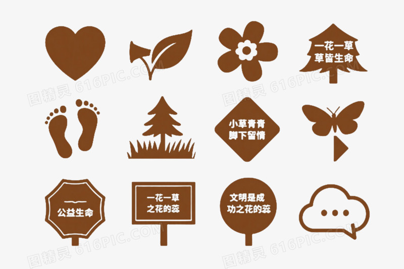 棕色剪影公益标语标牌元素图片免费下载_PNG素材_编号zq9i504e8_图精灵