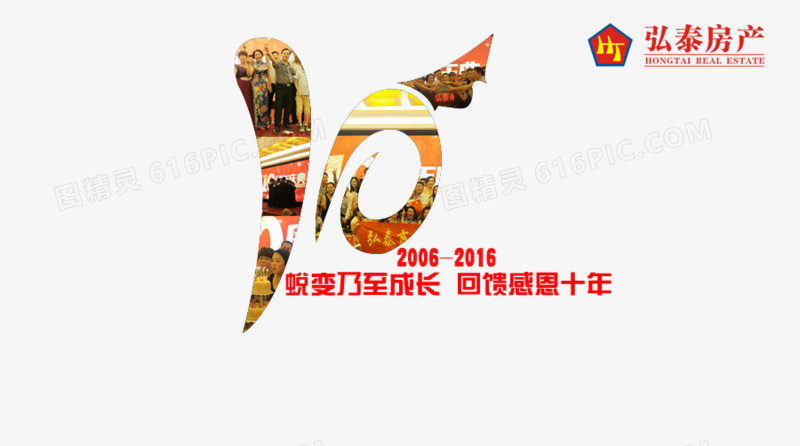 周年庆