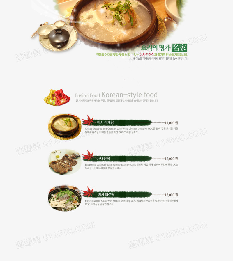 美食网站内页展示效果图
