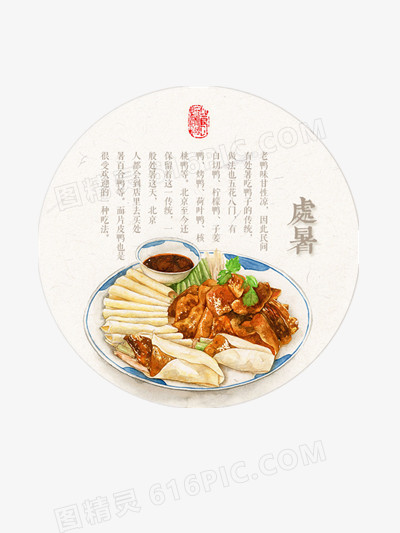 处暑美食