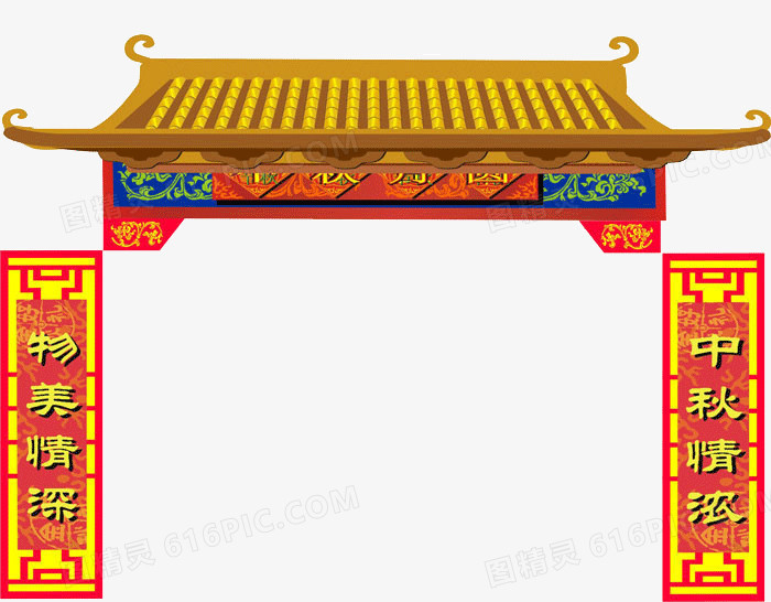 中秋节