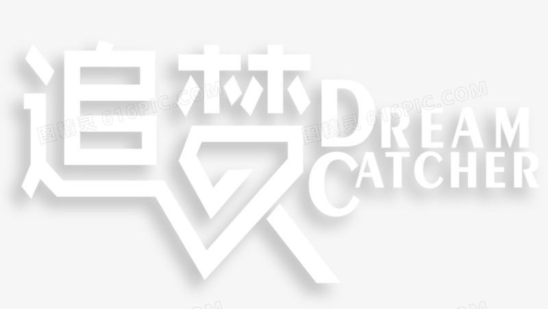 艺术字