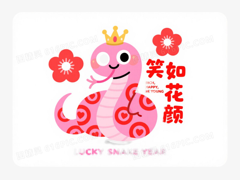 粉色卡通蛇笑如花颜卡通手绘元素