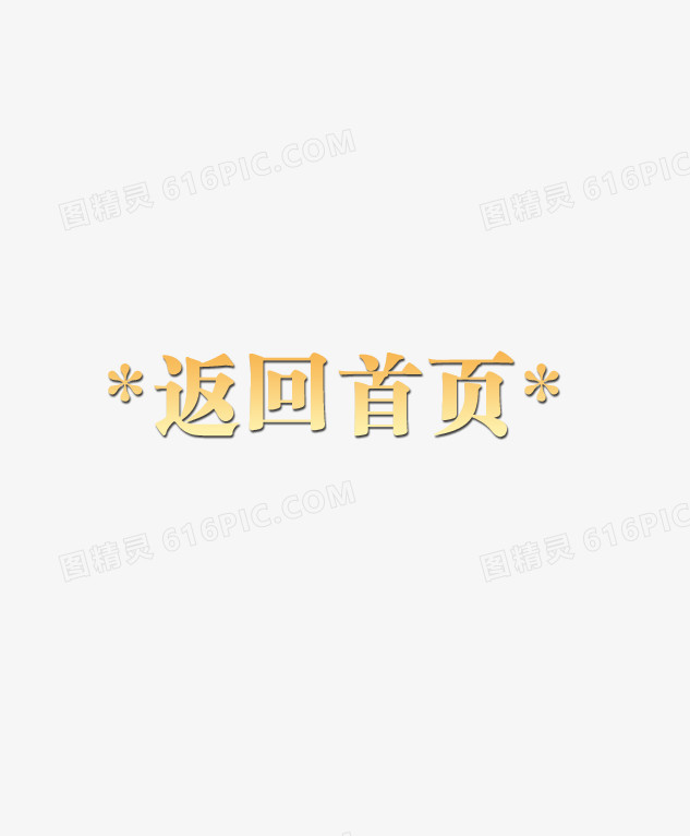艺术字