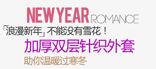 淘宝海报促销常用字体设计