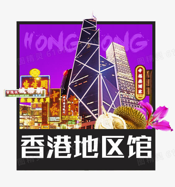 香港