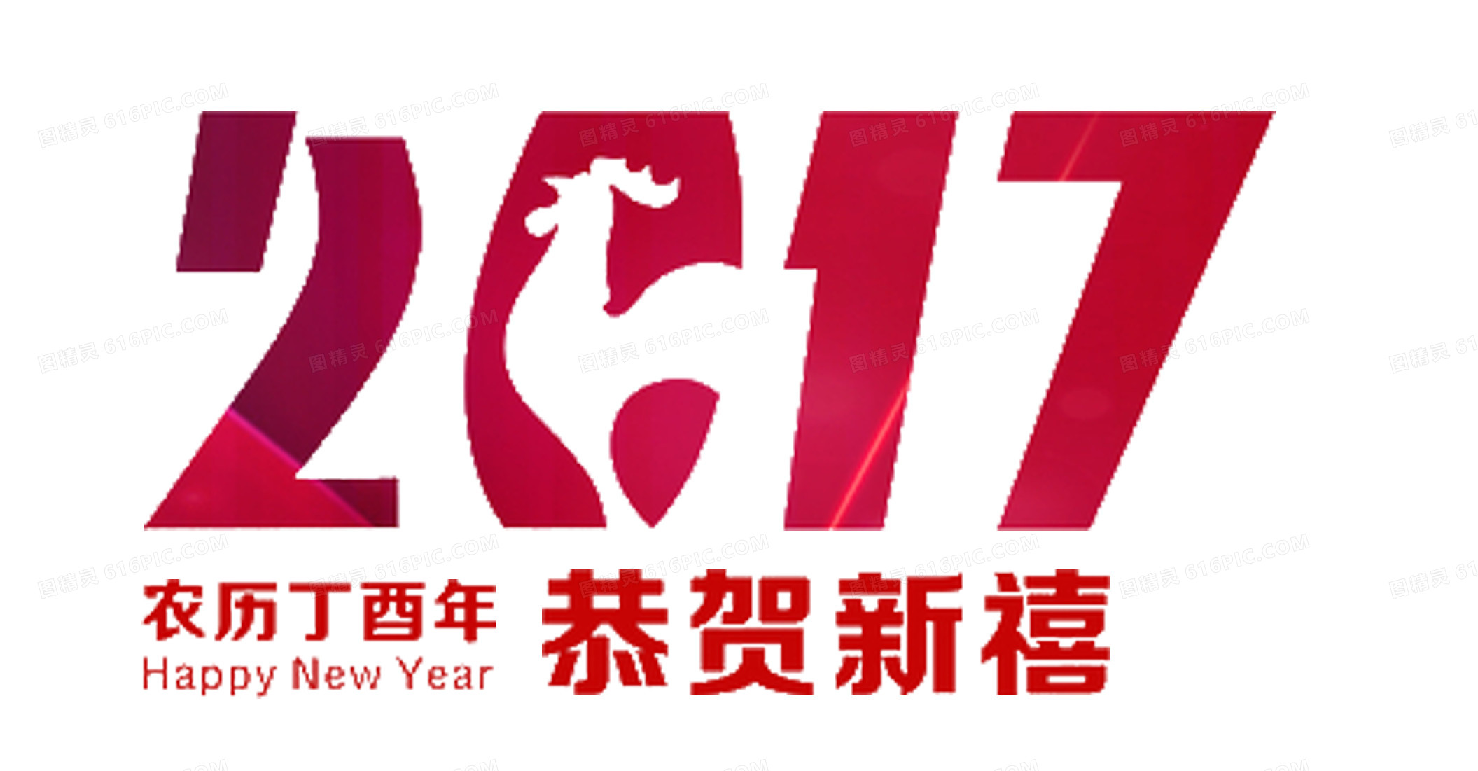 2017新年