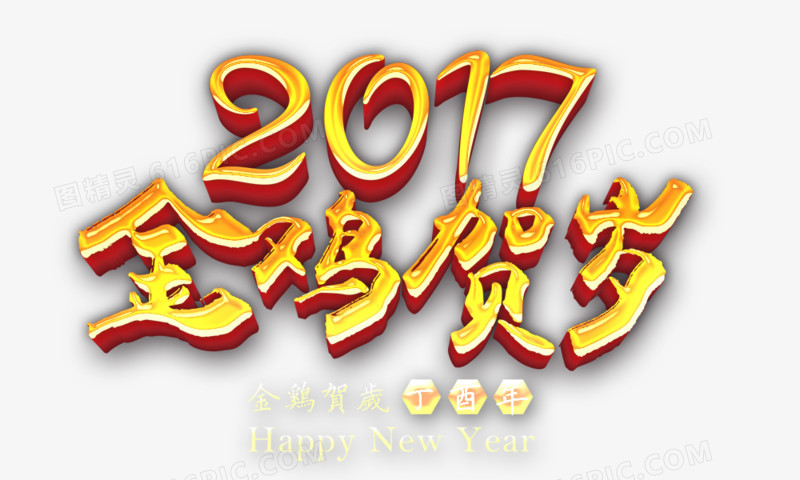 金鸡贺岁素材
