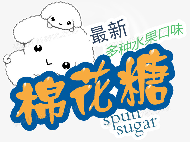卡通棉花糖logo