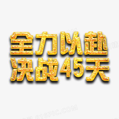 艺术立体主题字