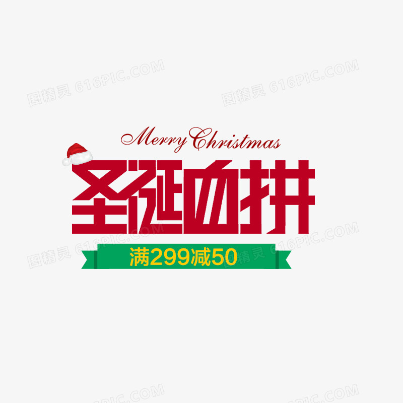 圣诞节素材
