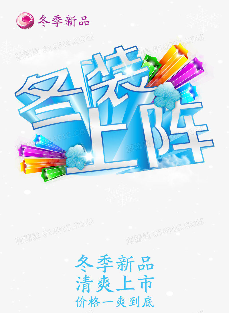 冬天海报