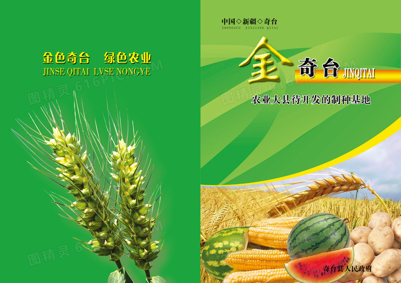 农业画册封面