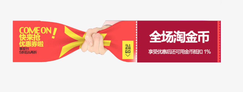 优惠券