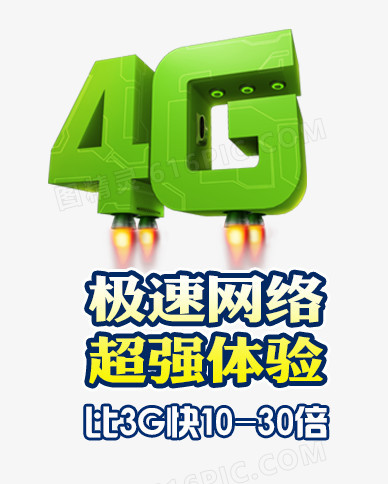 4G立体艺术字