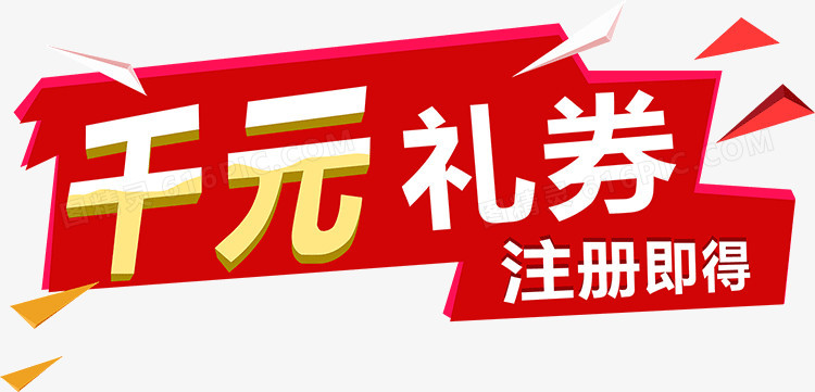 千元礼券