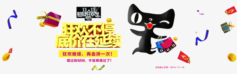 双11天猫banner