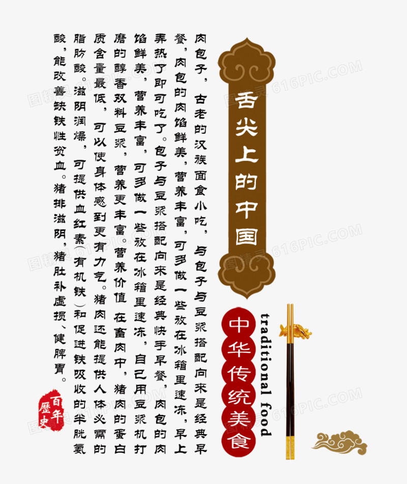 舌尖上的中国艺术字
