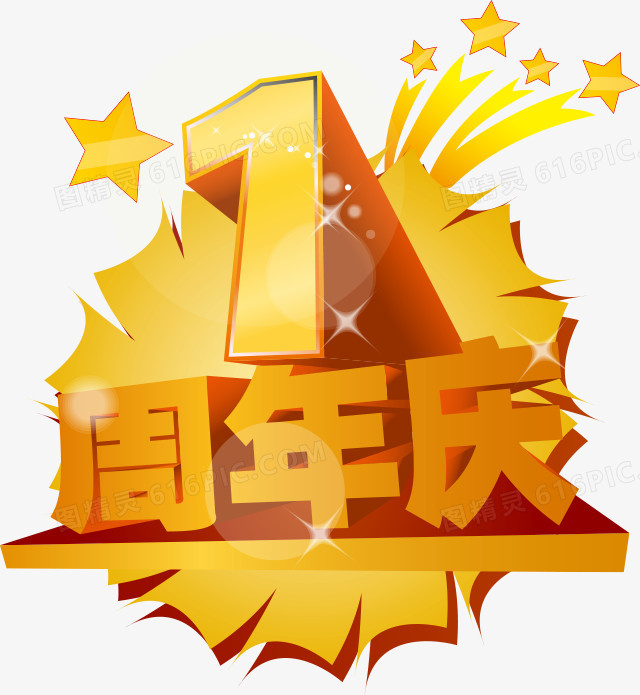 1周年庆