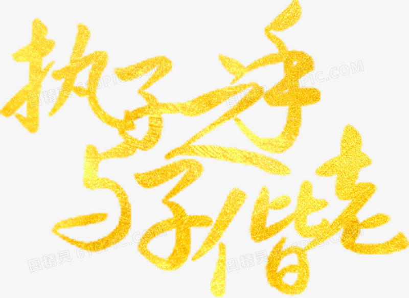 字体设计标题